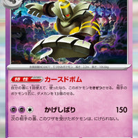 sv6a Japanese Night Wanderer 020/064 Dusknoir Holo