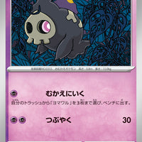 sv6a Japanese Night Wanderer 018/064 Duskull