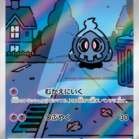 sv6a Japanese Night Wanderer 068/064 Duskull AR Holo