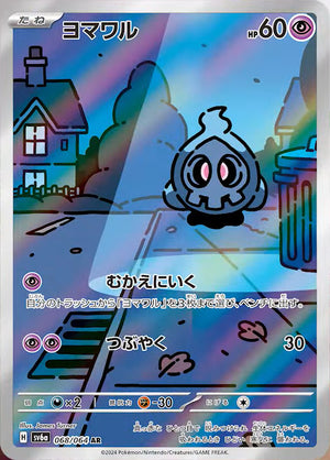 sv6a Japanese Night Wanderer 068/064 Duskull AR Holo