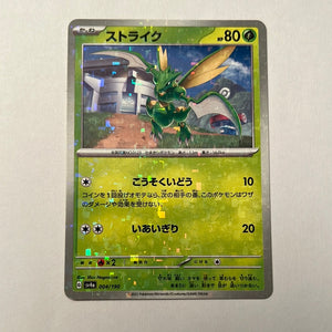 sv4a Japanese Shiny Treasure Ex  - 004/190 Scyther Reverse Holo