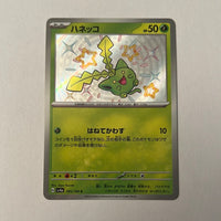 sv4a Japanese Shiny Treasure Ex  - 195/190 Hoppip Holo