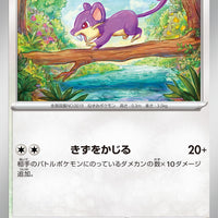 sv2a Japanese Pokemon Card 151 - 019/165 Rattata