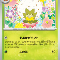 sv7 Japanese Stellar Miracle 009/102 Eldegoss