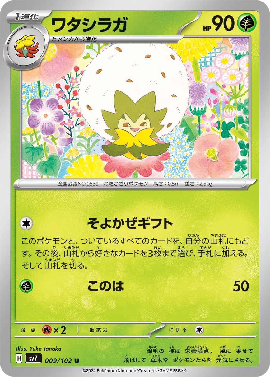 sv7 Japanese Stellar Miracle 009/102 Eldegoss