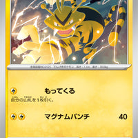 sv7 Japanese Stellar Miracle 028/102 Electabuzz