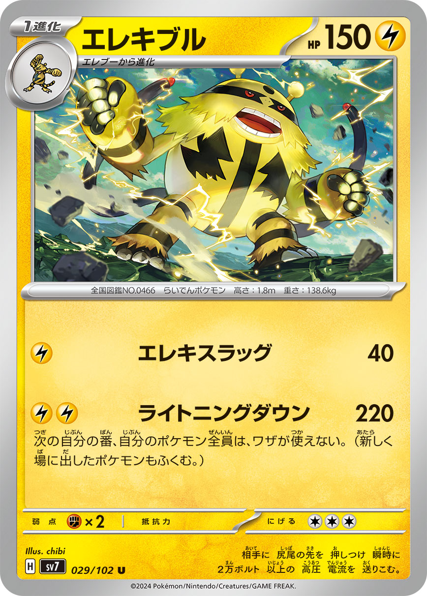 sv7 Japanese Stellar Miracle 029/102 Electivire