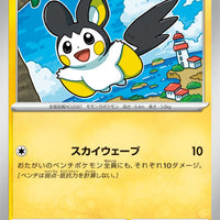 sv6 Japanese Transformation Mask 042/101 Emolga