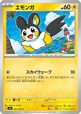 sv6 Japanese Transformation Mask 042/101 Emolga