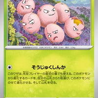 sv7a Japanese Paradise Dragona 001/064 Exeggcute