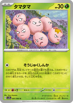 sv7a Japanese Paradise Dragona 001/064 Exeggcute