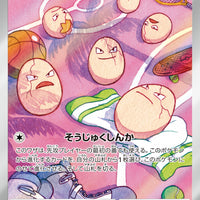 sv7a Japanese Paradise Dragona 065/064 Exeggcute AR Holo