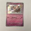 sv4a Japanese Shiny Treasure Ex  - 275/190  Houndstone Holo