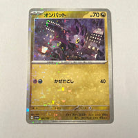 sv4a Japanese Shiny Treasure Ex  - 134/190 Noibat Reverse Holo