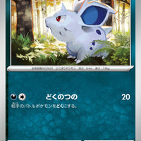 sv2a Japanese Pokemon Card 151 - 029/165 Nidoran (F)