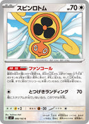 sv7 Japanese Stellar Miracle 080/102 Fan Rotom