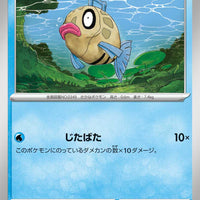 sv6 Japanese Transformation Mask 029/101 Feebas