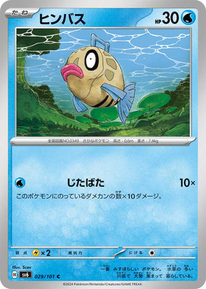 sv6 Japanese Transformation Mask 029/101 Feebas