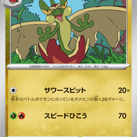 sv7a Japanese Paradise Dragona 046/064 Flapple