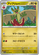 sv7a Japanese Paradise Dragona 046/064 Flapple