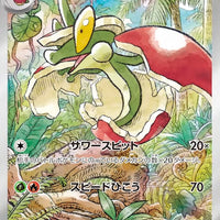 sv7a Japanese Paradise Dragona 074/064 Flapple AR Holo