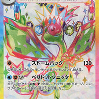 sv7a Japanese Paradise Dragona 079/064 Flygon Ex SR Holo