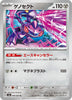 sv6a Japanese Night Wanderer 040/064 Genesect