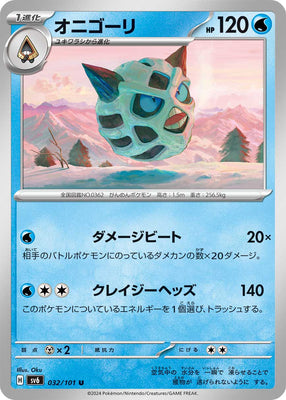 sv6 Japanese Transformation Mask 032/101 Glalie