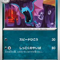 sv6a Japanese Night Wanderer 028/064 Golbat