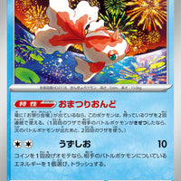 sv6 Japanese Transformation Mask 026/101 Goldeen