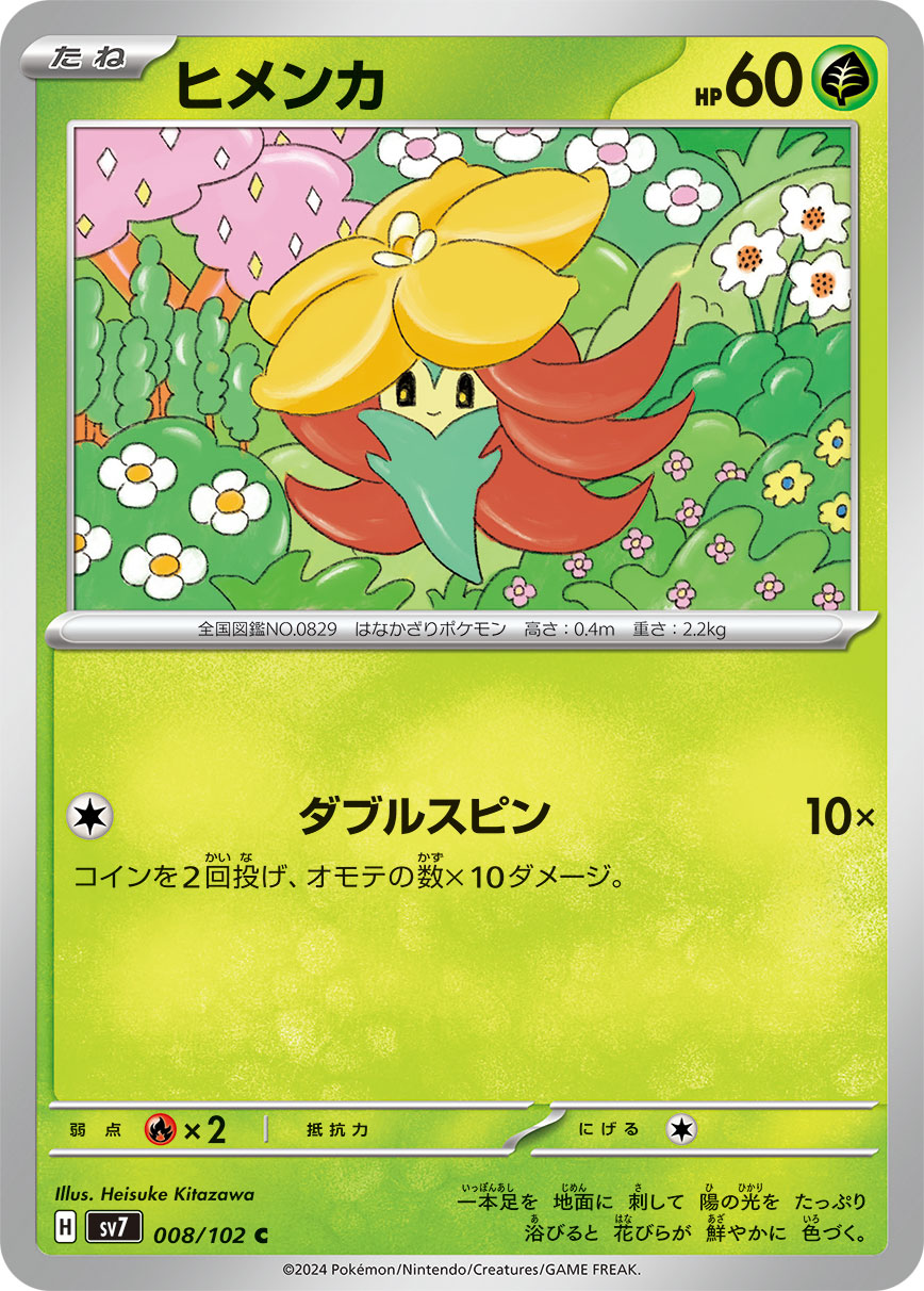 sv7 Japanese Stellar Miracle 008/102 Gossifleur