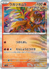 sv7a Japanese Paradise Dragona 009/064 Gouging Fire Holo