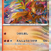 sv7a Japanese Paradise Dragona 009/064 Gouging Fire Holo