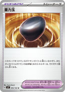 sv7 Japanese Stellar Miracle 095/102 Gravity Orb