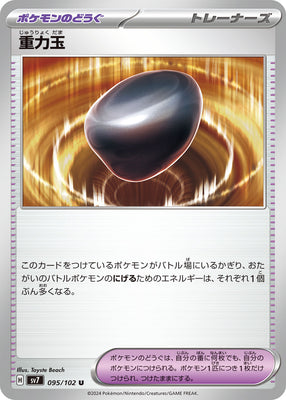 sv7 Japanese Stellar Miracle 095/102 Gravity Orb