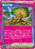 sv7 Japanese Stellar Miracle 101/102 Great Big Tree Holo