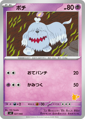 svl Japanese Pokemon Battle Academy 027/066 Greavard