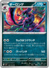 sv7 Japanese Stellar Miracle 066/102 Grimmsnarl