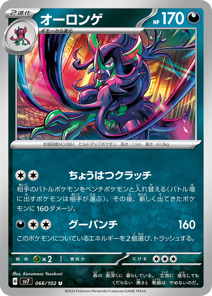 sv7 Japanese Stellar Miracle 066/102 Grimmsnarl