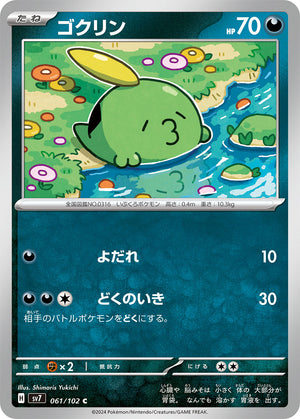 sv7 Japanese Stellar Miracle 061/102 Gulpin