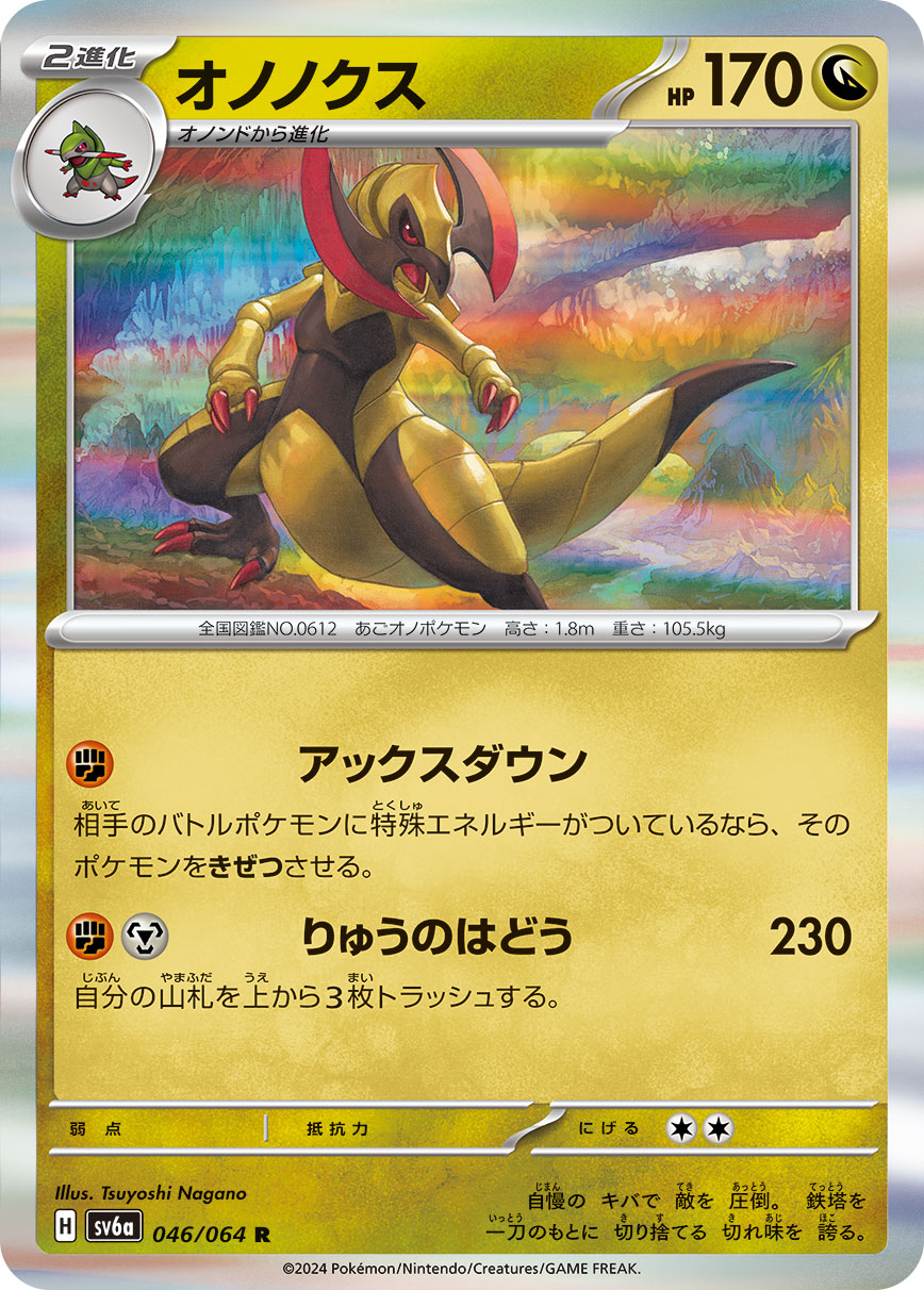 sv6a Japanese Night Wanderer 046/064 Haxorus Holo