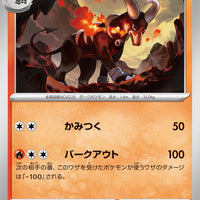 sv6a Japanese Night Wanderer 008/064 Houndoom