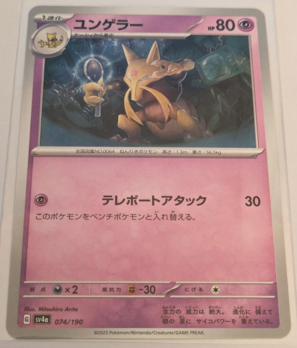 sv4a Japanese Shiny Treasure Ex  - 074/190 Kadabra