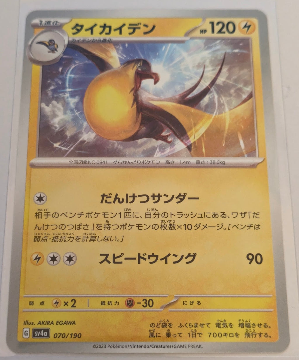 sv4a Japanese Shiny Treasure Ex  - 070/190 Kilowattrel