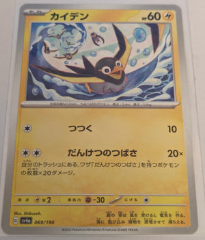 sv4a Japanese Shiny Treasure Ex  - 069/190 Wattrel