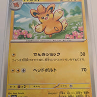 sv4a Japanese Shiny Treasure Ex  - 067/190 Pawmo