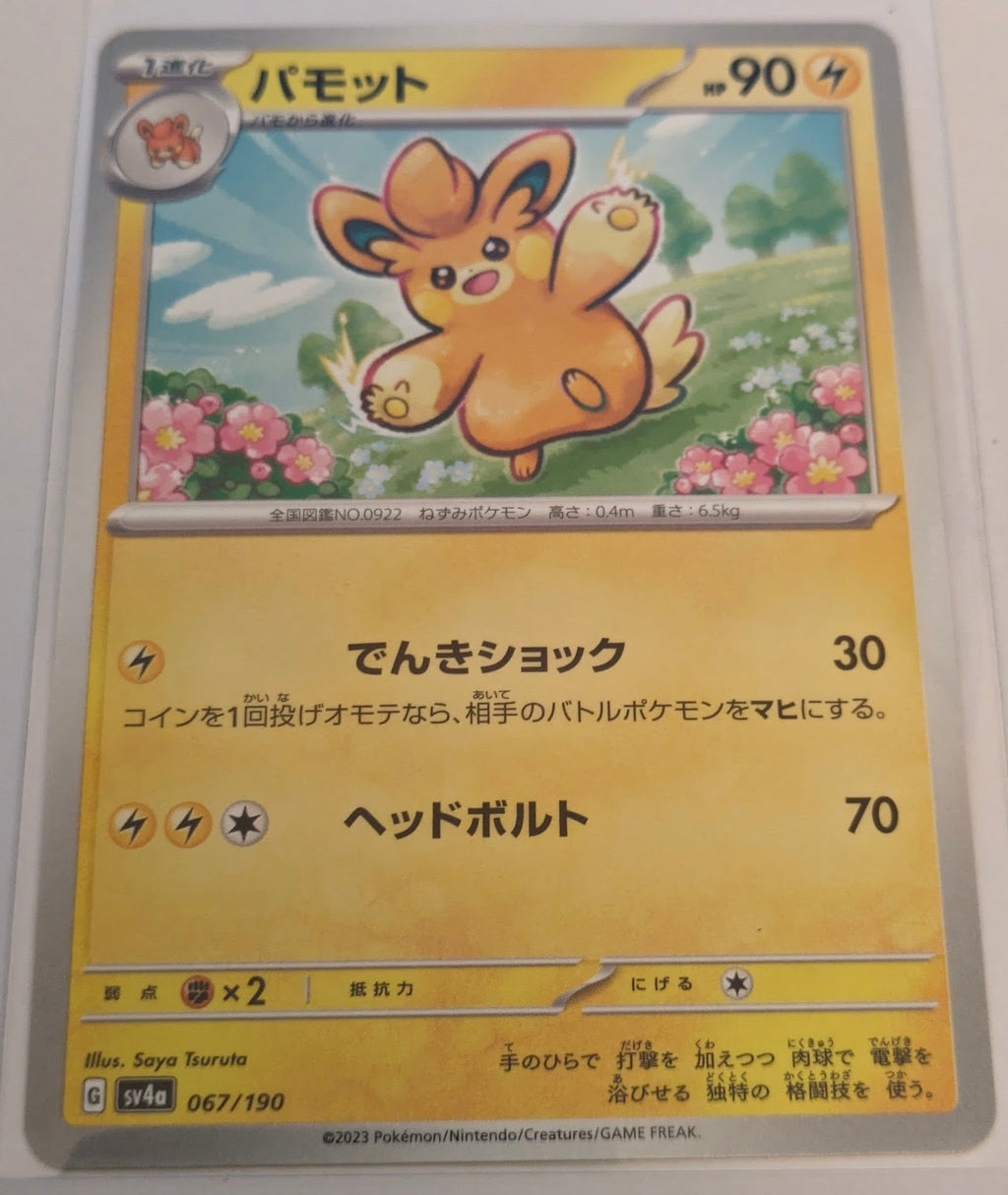 sv4a Japanese Shiny Treasure Ex  - 067/190 Pawmo