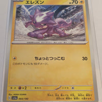 sv4a Japanese Shiny Treasure Ex  - 064/190 Toxel