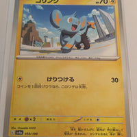 sv4a Japanese Shiny Treasure Ex  - 059/190 Shinx