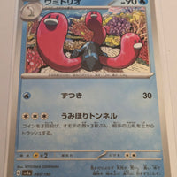 sv4a Japanese Shiny Treasure Ex  - 045/190 Wugtrio